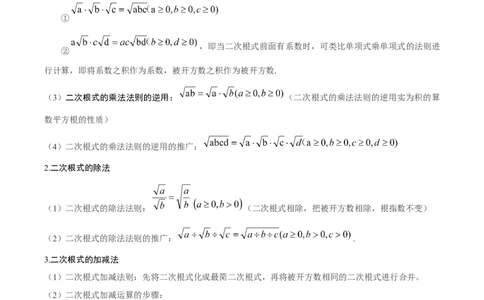 第2章实数（复习讲义）（教师版）_北师大初中数学_8上-北师大版初中数学_初中数学北师大8上-2025秋季新版_第二套推荐25_10复习讲义+复习课件