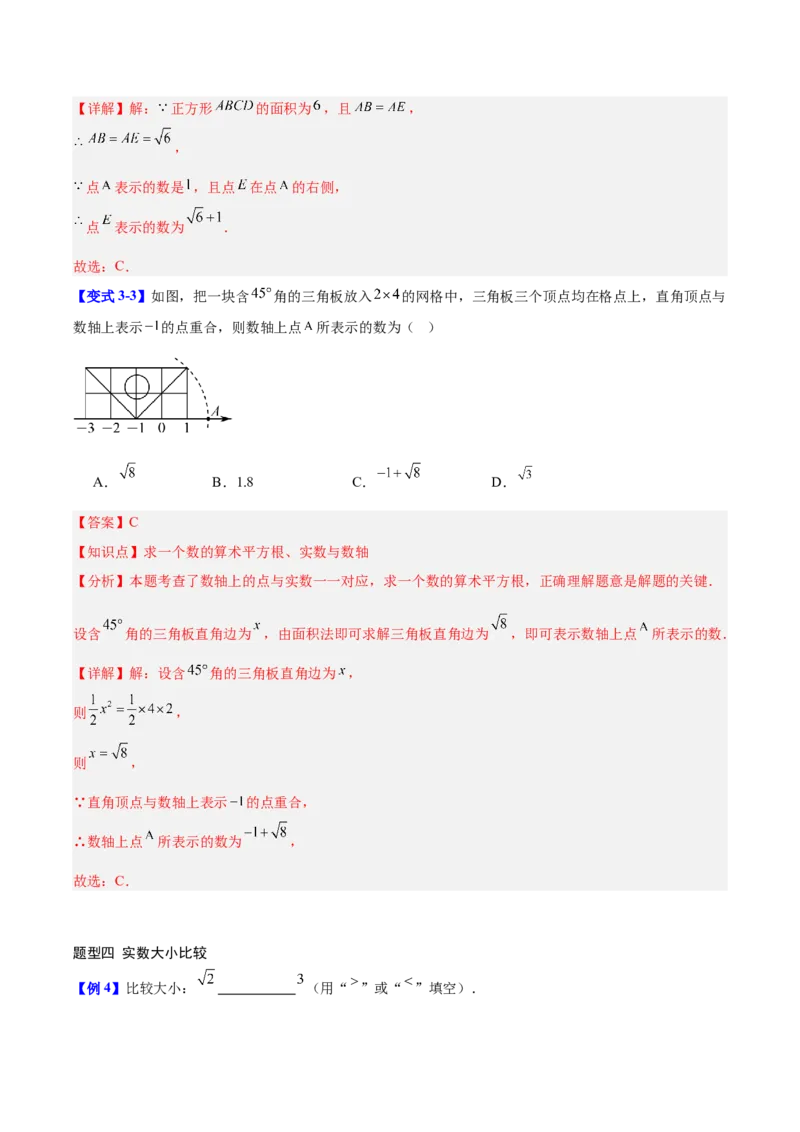 第2章实数（复习讲义）（教师版）_北师大初中数学_8上-北师大版初中数学_初中数学北师大8上-2025秋季新版_第二套推荐25_10复习讲义+复习课件