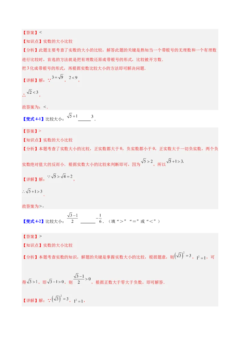 第2章实数（复习讲义）（教师版）_北师大初中数学_8上-北师大版初中数学_初中数学北师大8上-2025秋季新版_第二套推荐25_10复习讲义+复习课件