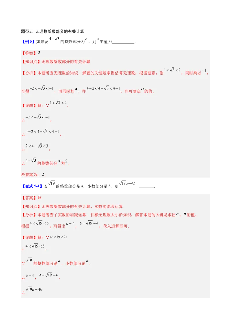 第2章实数（复习讲义）（教师版）_北师大初中数学_8上-北师大版初中数学_初中数学北师大8上-2025秋季新版_第二套推荐25_10复习讲义+复习课件