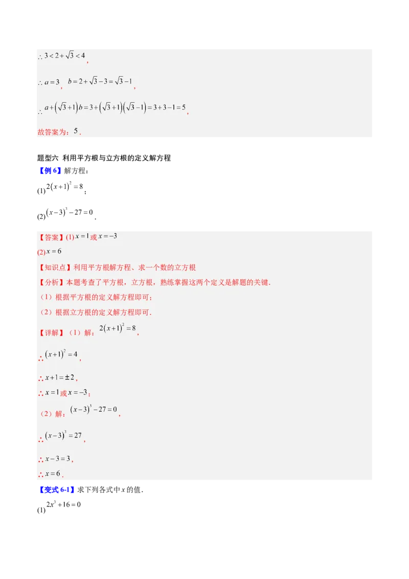 第2章实数（复习讲义）（教师版）_北师大初中数学_8上-北师大版初中数学_初中数学北师大8上-2025秋季新版_第二套推荐25_10复习讲义+复习课件