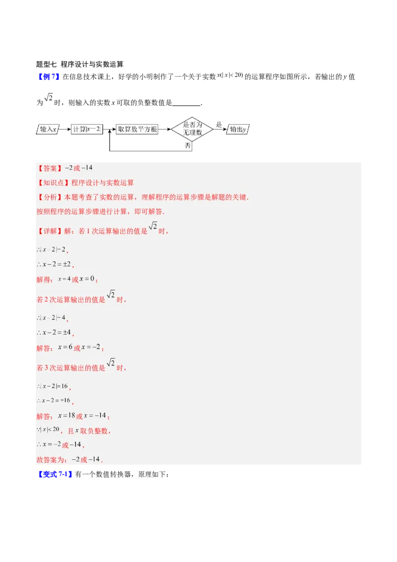 第2章实数（复习讲义）（教师版）_北师大初中数学_8上-北师大版初中数学_初中数学北师大8上-2025秋季新版_第二套推荐25_10复习讲义+复习课件