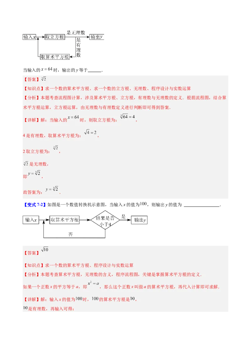 第2章实数（复习讲义）（教师版）_北师大初中数学_8上-北师大版初中数学_初中数学北师大8上-2025秋季新版_第二套推荐25_10复习讲义+复习课件