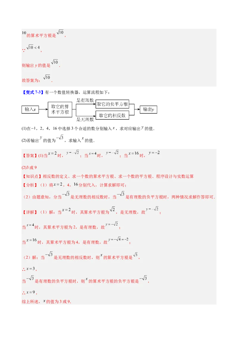 第2章实数（复习讲义）（教师版）_北师大初中数学_8上-北师大版初中数学_初中数学北师大8上-2025秋季新版_第二套推荐25_10复习讲义+复习课件