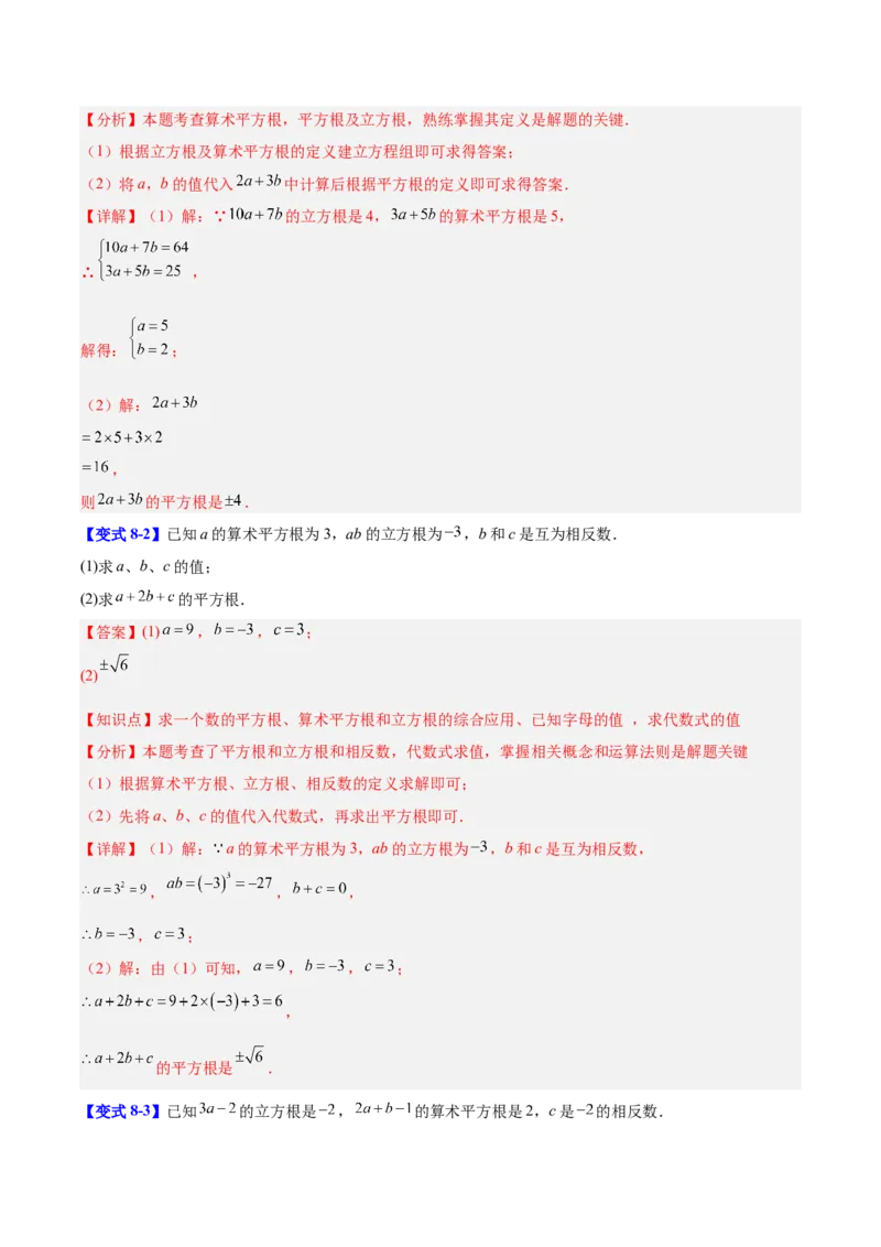 第2章实数（复习讲义）（教师版）_北师大初中数学_8上-北师大版初中数学_初中数学北师大8上-2025秋季新版_第二套推荐25_10复习讲义+复习课件