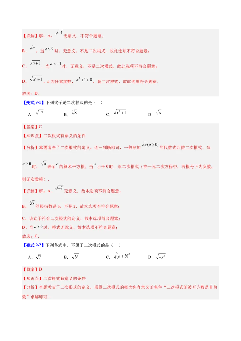 第2章实数（复习讲义）（教师版）_北师大初中数学_8上-北师大版初中数学_初中数学北师大8上-2025秋季新版_第二套推荐25_10复习讲义+复习课件