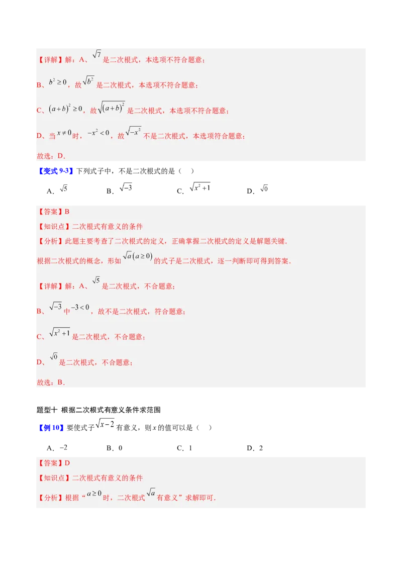 第2章实数（复习讲义）（教师版）_北师大初中数学_8上-北师大版初中数学_初中数学北师大8上-2025秋季新版_第二套推荐25_10复习讲义+复习课件