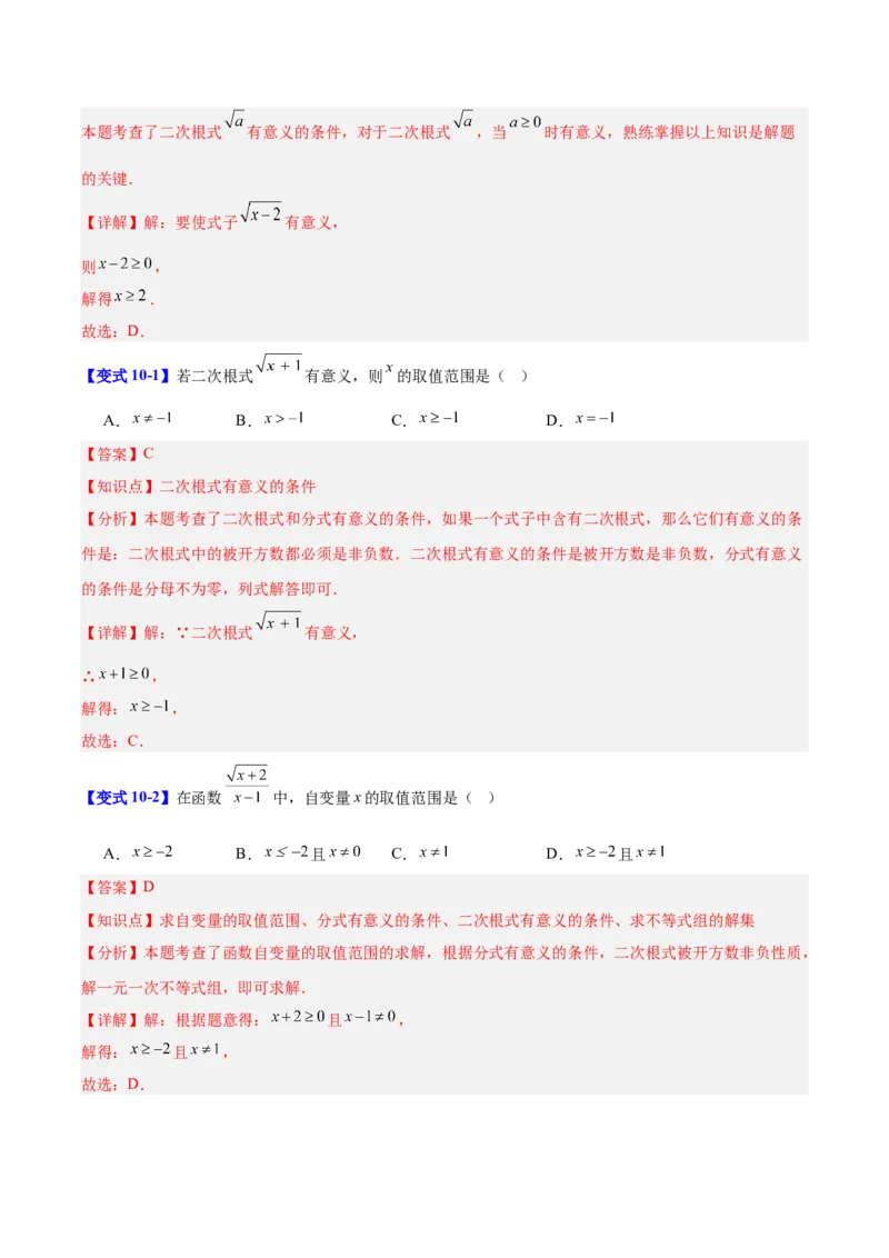 第2章实数（复习讲义）（教师版）_北师大初中数学_8上-北师大版初中数学_初中数学北师大8上-2025秋季新版_第二套推荐25_10复习讲义+复习课件