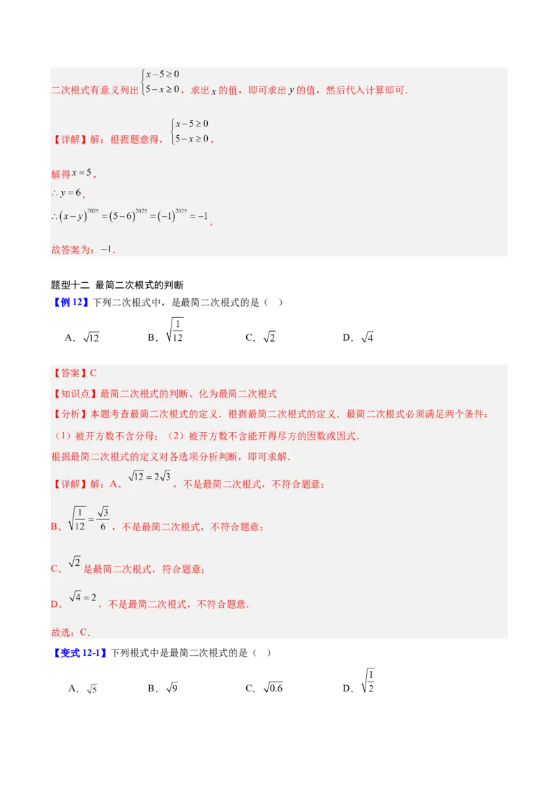 第2章实数（复习讲义）（教师版）_北师大初中数学_8上-北师大版初中数学_初中数学北师大8上-2025秋季新版_第二套推荐25_10复习讲义+复习课件