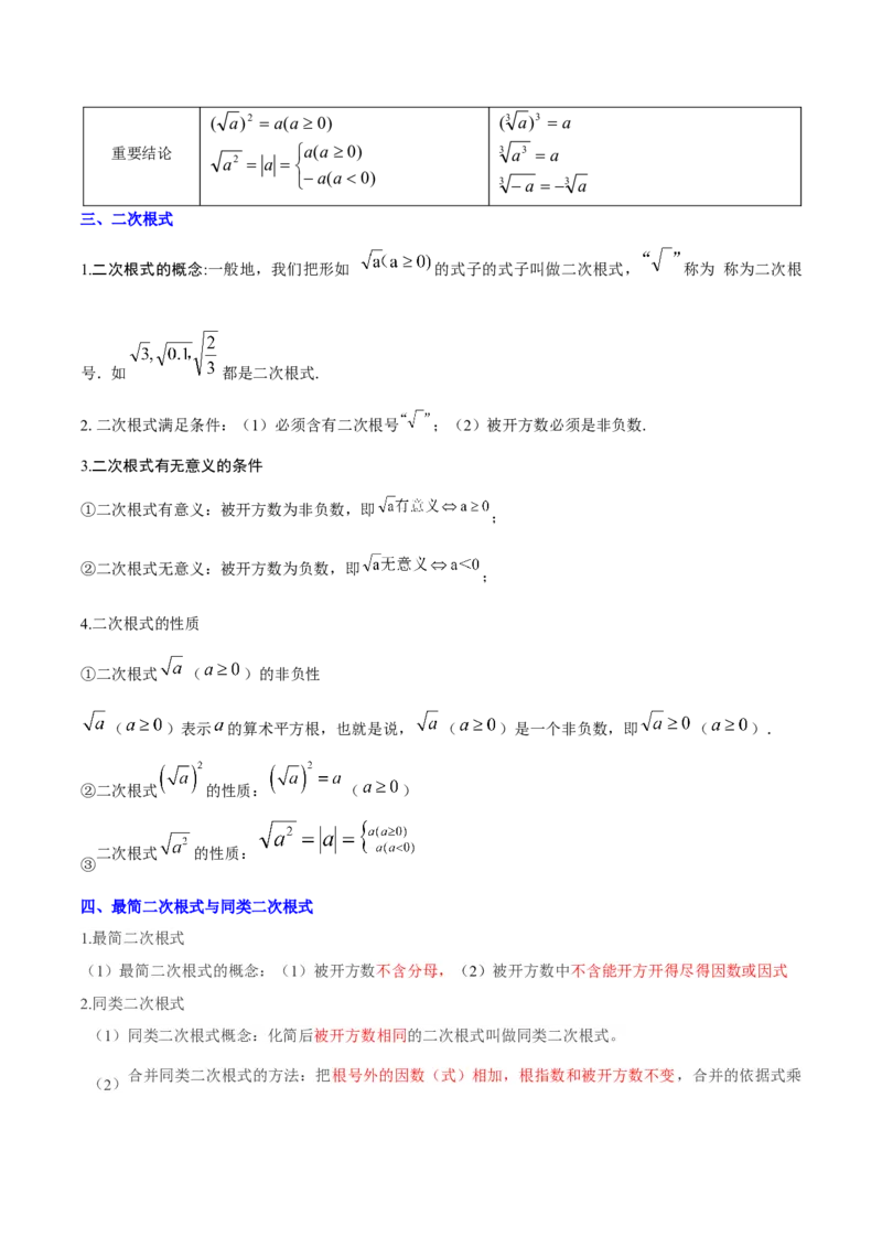 第2章实数（复习讲义）（教师版）_北师大初中数学_8上-北师大版初中数学_初中数学北师大8上-2025秋季新版_第二套推荐25_10复习讲义+复习课件