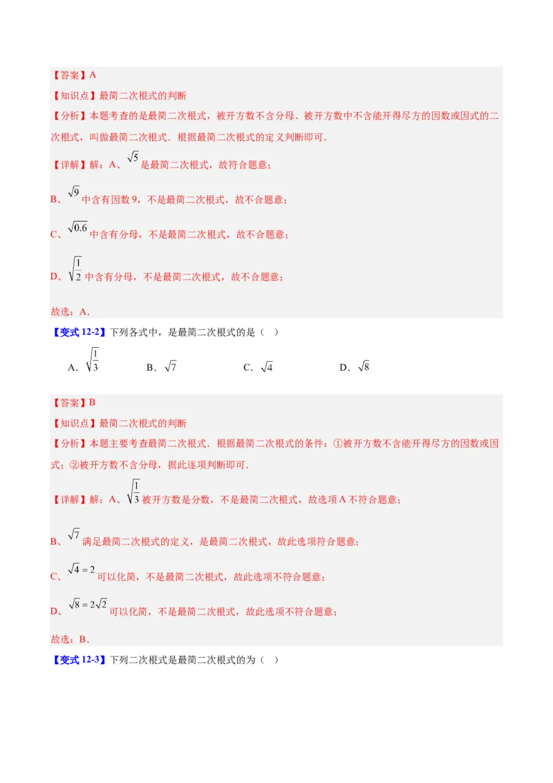 第2章实数（复习讲义）（教师版）_北师大初中数学_8上-北师大版初中数学_初中数学北师大8上-2025秋季新版_第二套推荐25_10复习讲义+复习课件