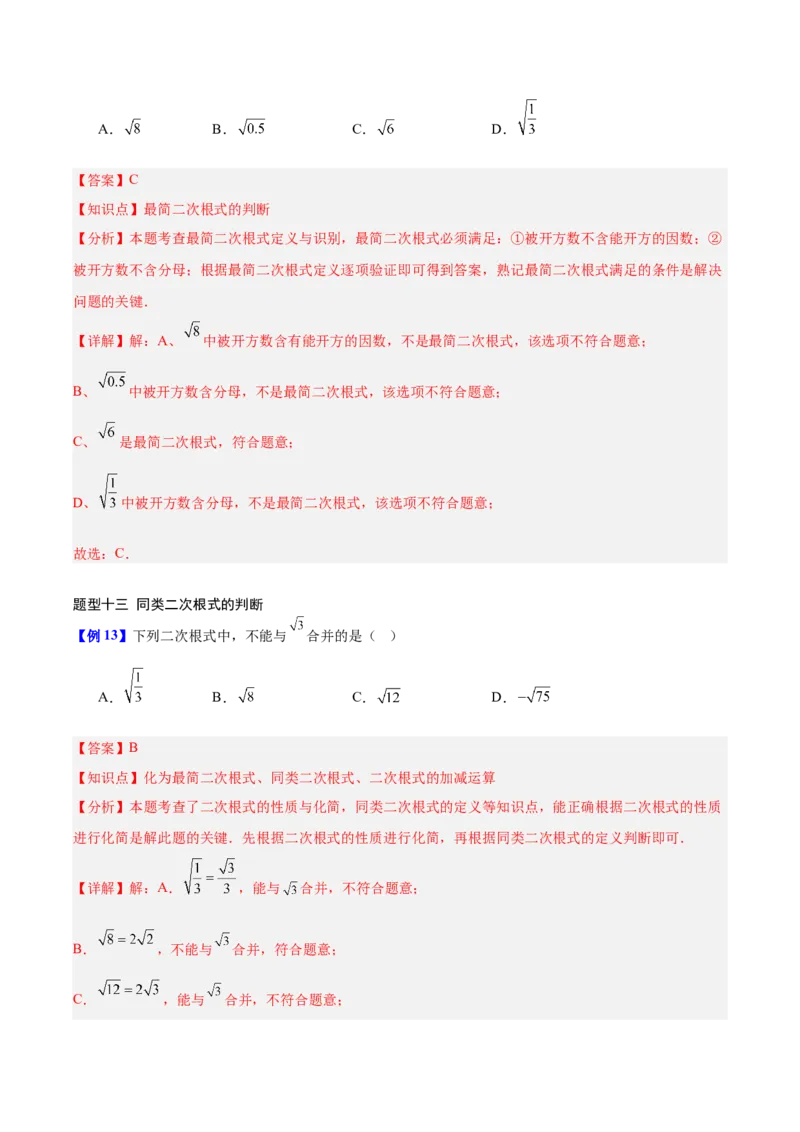 第2章实数（复习讲义）（教师版）_北师大初中数学_8上-北师大版初中数学_初中数学北师大8上-2025秋季新版_第二套推荐25_10复习讲义+复习课件