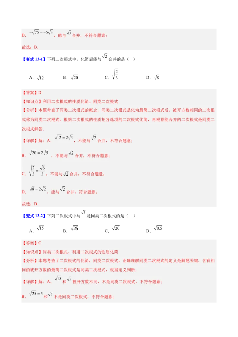 第2章实数（复习讲义）（教师版）_北师大初中数学_8上-北师大版初中数学_初中数学北师大8上-2025秋季新版_第二套推荐25_10复习讲义+复习课件