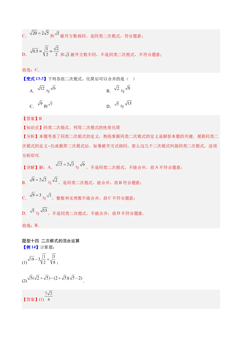 第2章实数（复习讲义）（教师版）_北师大初中数学_8上-北师大版初中数学_初中数学北师大8上-2025秋季新版_第二套推荐25_10复习讲义+复习课件