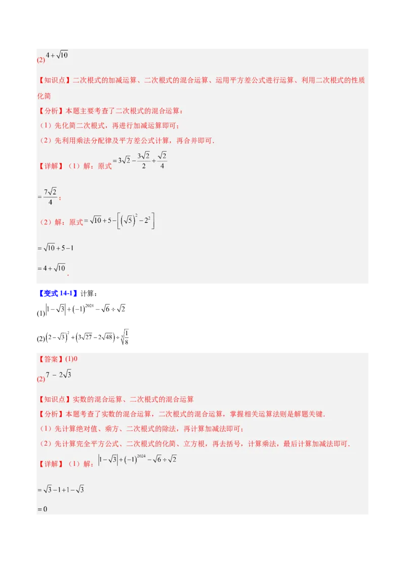 第2章实数（复习讲义）（教师版）_北师大初中数学_8上-北师大版初中数学_初中数学北师大8上-2025秋季新版_第二套推荐25_10复习讲义+复习课件