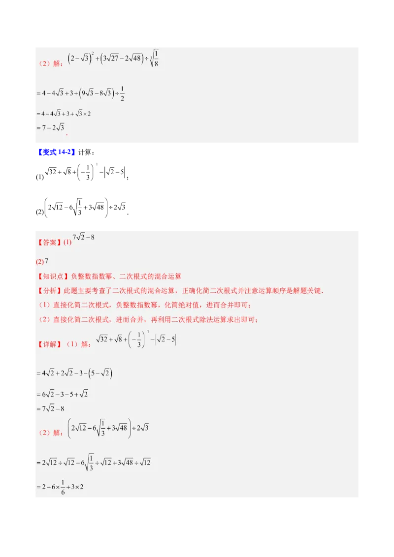 第2章实数（复习讲义）（教师版）_北师大初中数学_8上-北师大版初中数学_初中数学北师大8上-2025秋季新版_第二套推荐25_10复习讲义+复习课件