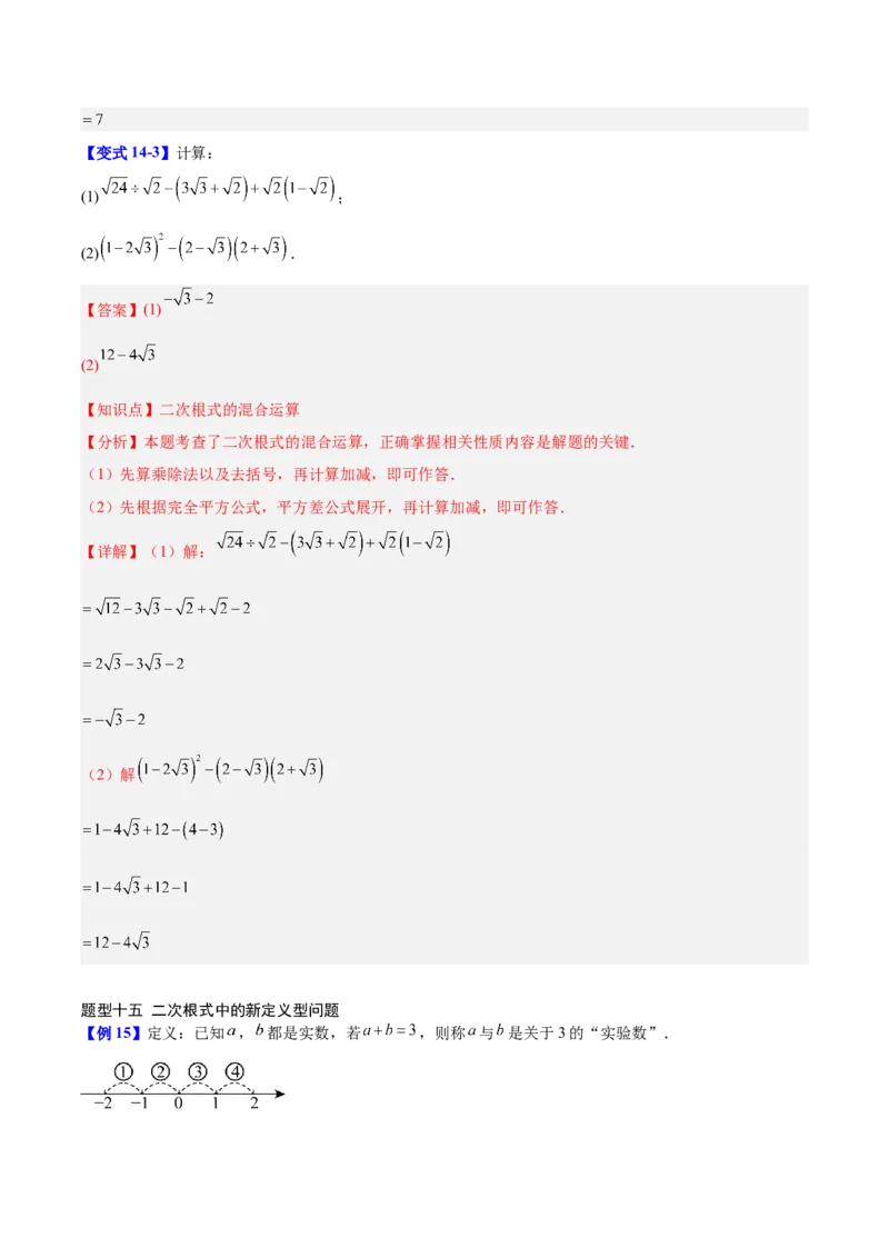 第2章实数（复习讲义）（教师版）_北师大初中数学_8上-北师大版初中数学_初中数学北师大8上-2025秋季新版_第二套推荐25_10复习讲义+复习课件