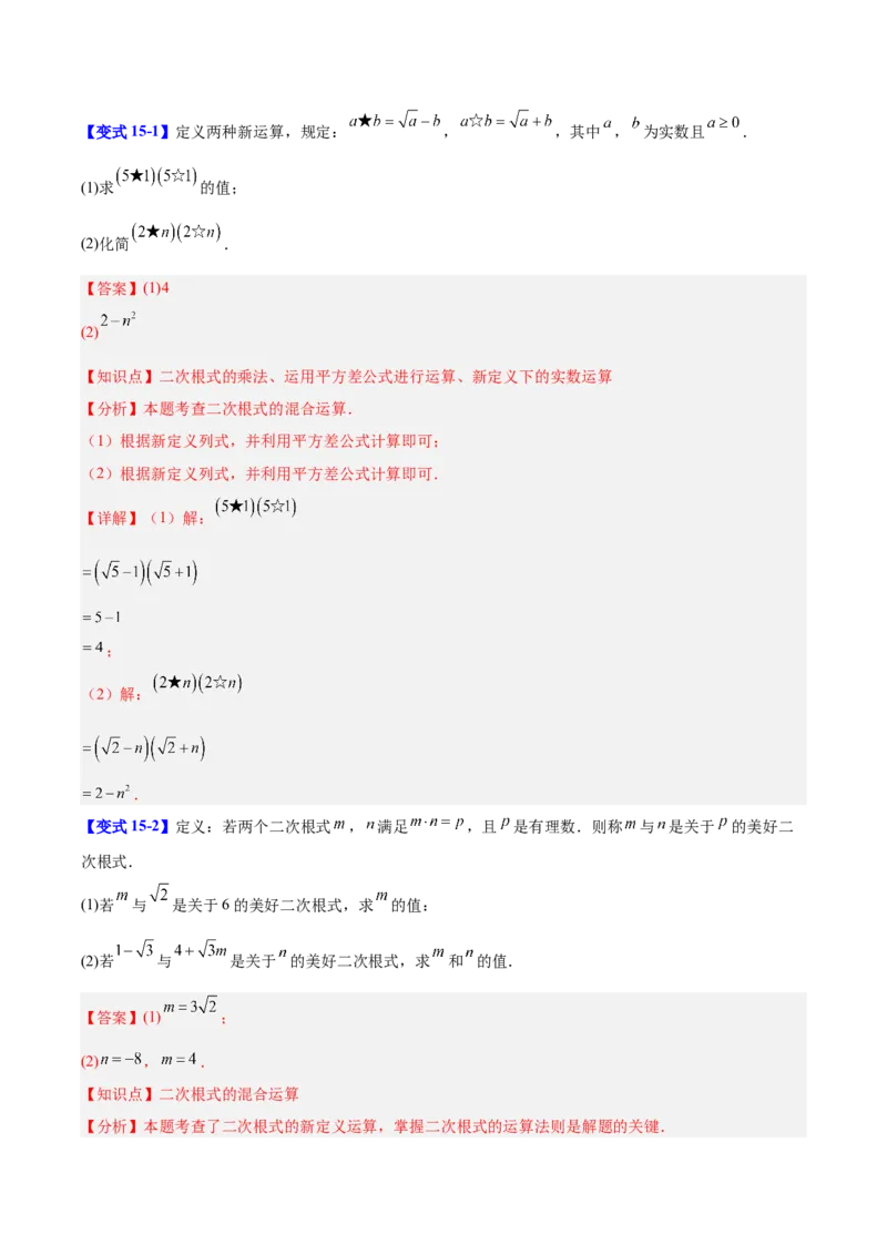 第2章实数（复习讲义）（教师版）_北师大初中数学_8上-北师大版初中数学_初中数学北师大8上-2025秋季新版_第二套推荐25_10复习讲义+复习课件