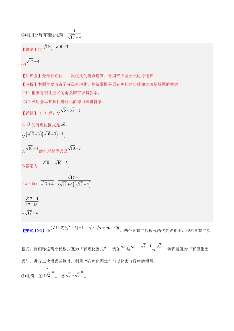 第2章实数（复习讲义）（教师版）_北师大初中数学_8上-北师大版初中数学_初中数学北师大8上-2025秋季新版_第二套推荐25_10复习讲义+复习课件