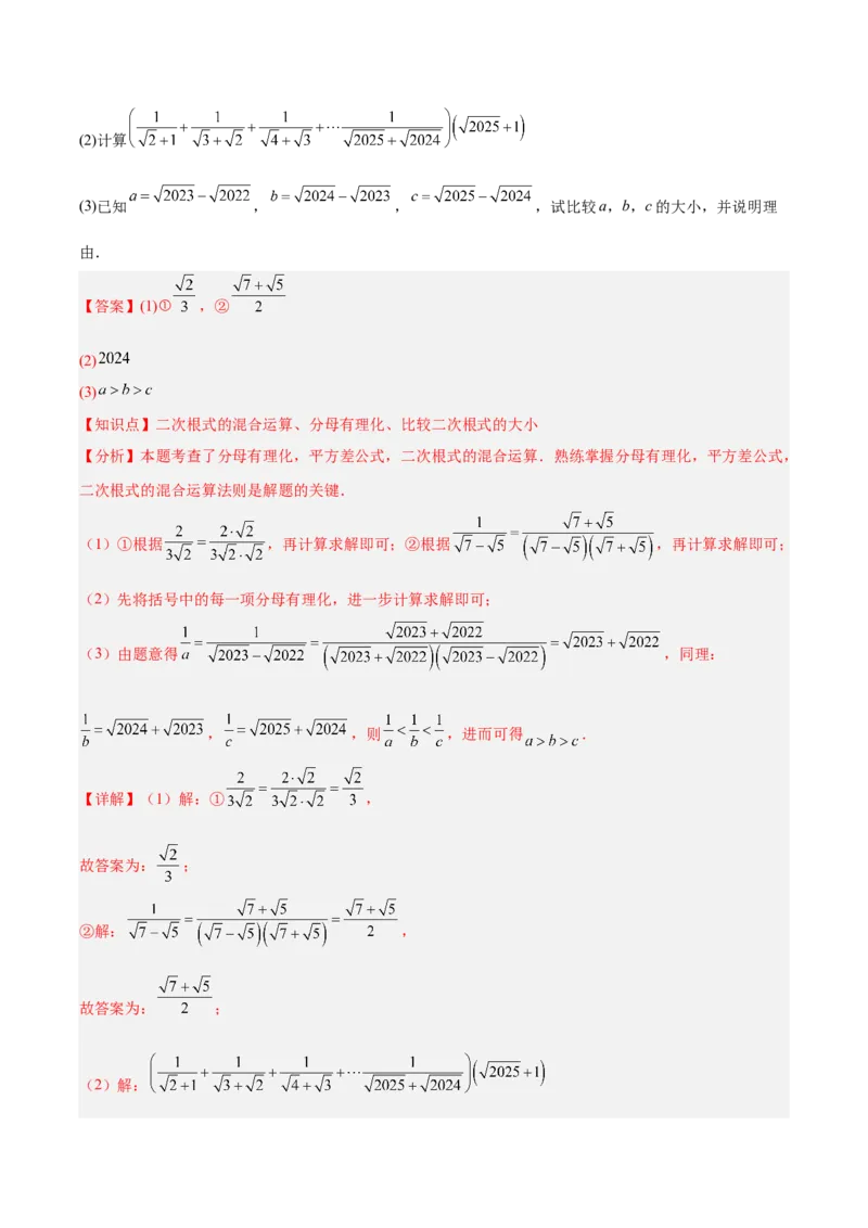 第2章实数（复习讲义）（教师版）_北师大初中数学_8上-北师大版初中数学_初中数学北师大8上-2025秋季新版_第二套推荐25_10复习讲义+复习课件