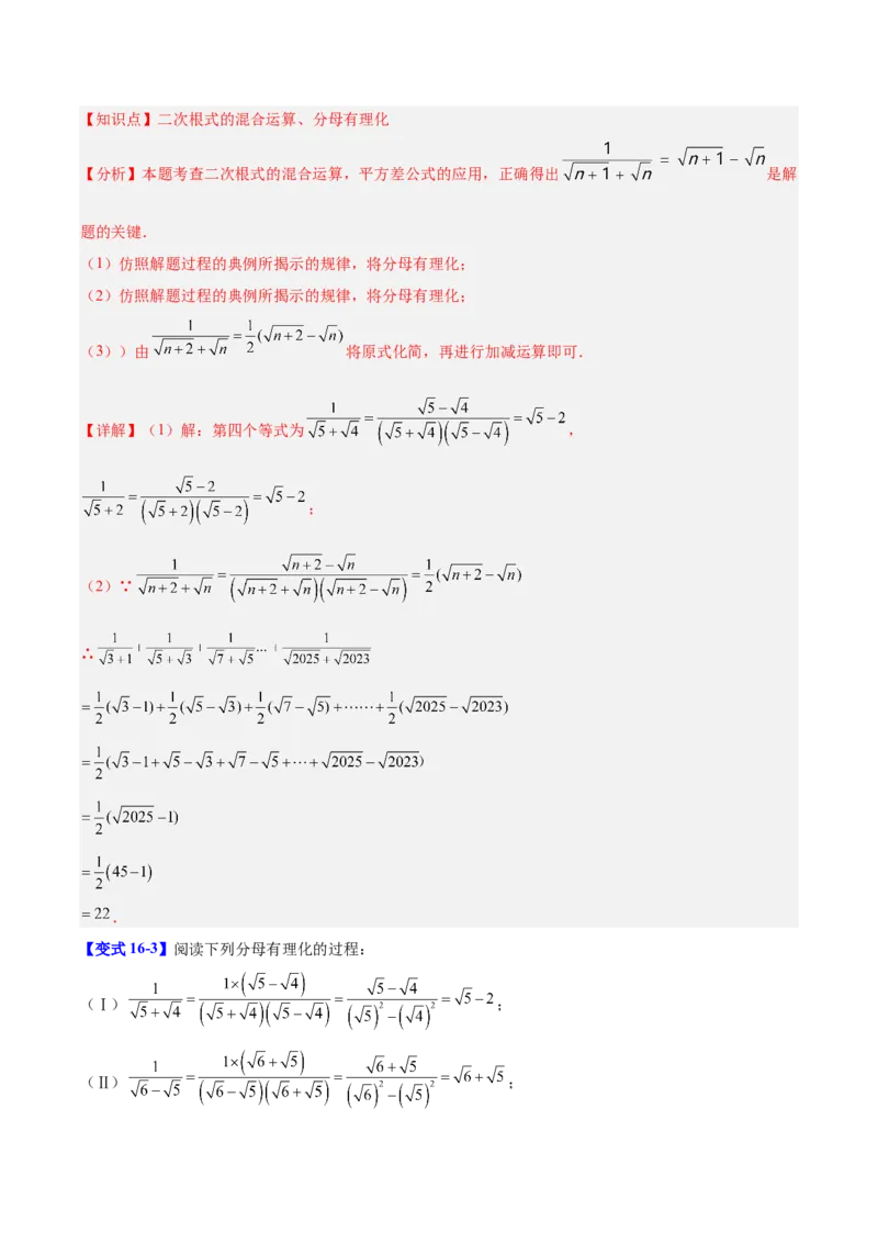 第2章实数（复习讲义）（教师版）_北师大初中数学_8上-北师大版初中数学_初中数学北师大8上-2025秋季新版_第二套推荐25_10复习讲义+复习课件