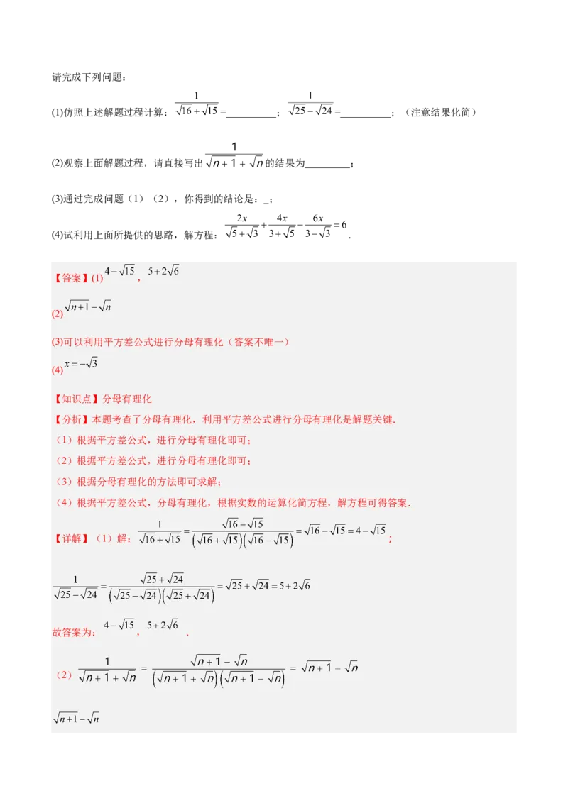 第2章实数（复习讲义）（教师版）_北师大初中数学_8上-北师大版初中数学_初中数学北师大8上-2025秋季新版_第二套推荐25_10复习讲义+复习课件