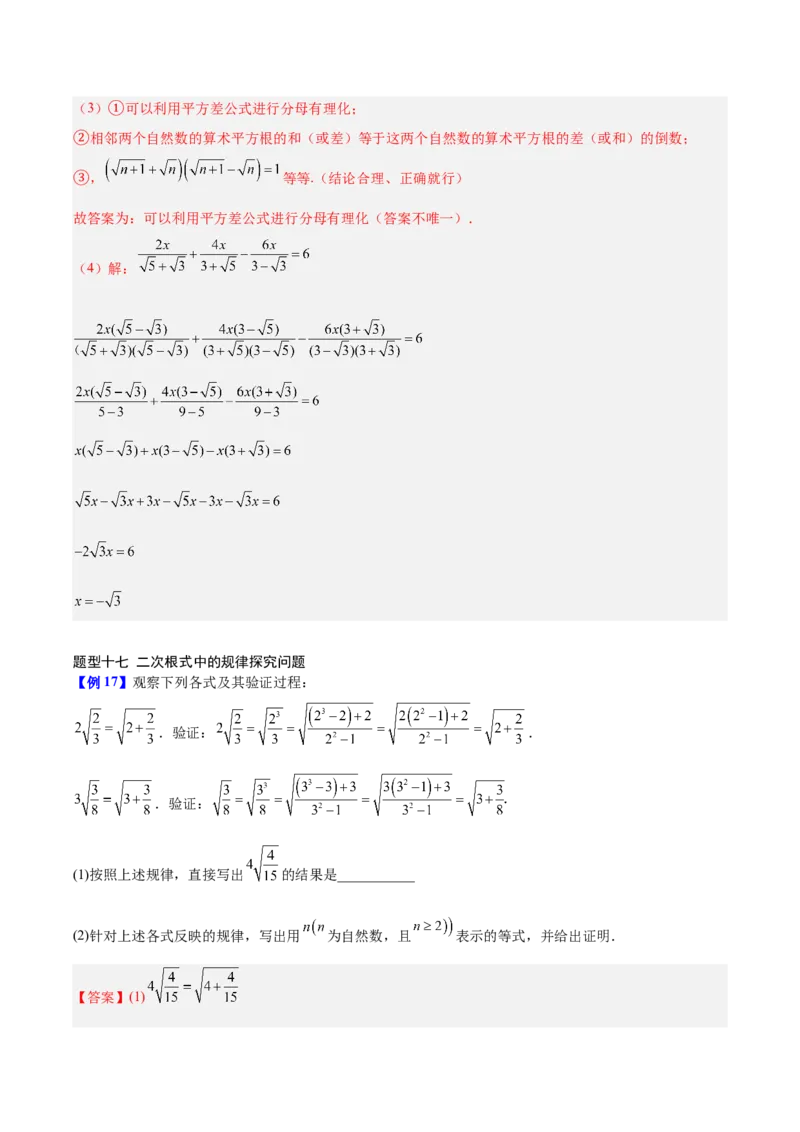 第2章实数（复习讲义）（教师版）_北师大初中数学_8上-北师大版初中数学_初中数学北师大8上-2025秋季新版_第二套推荐25_10复习讲义+复习课件