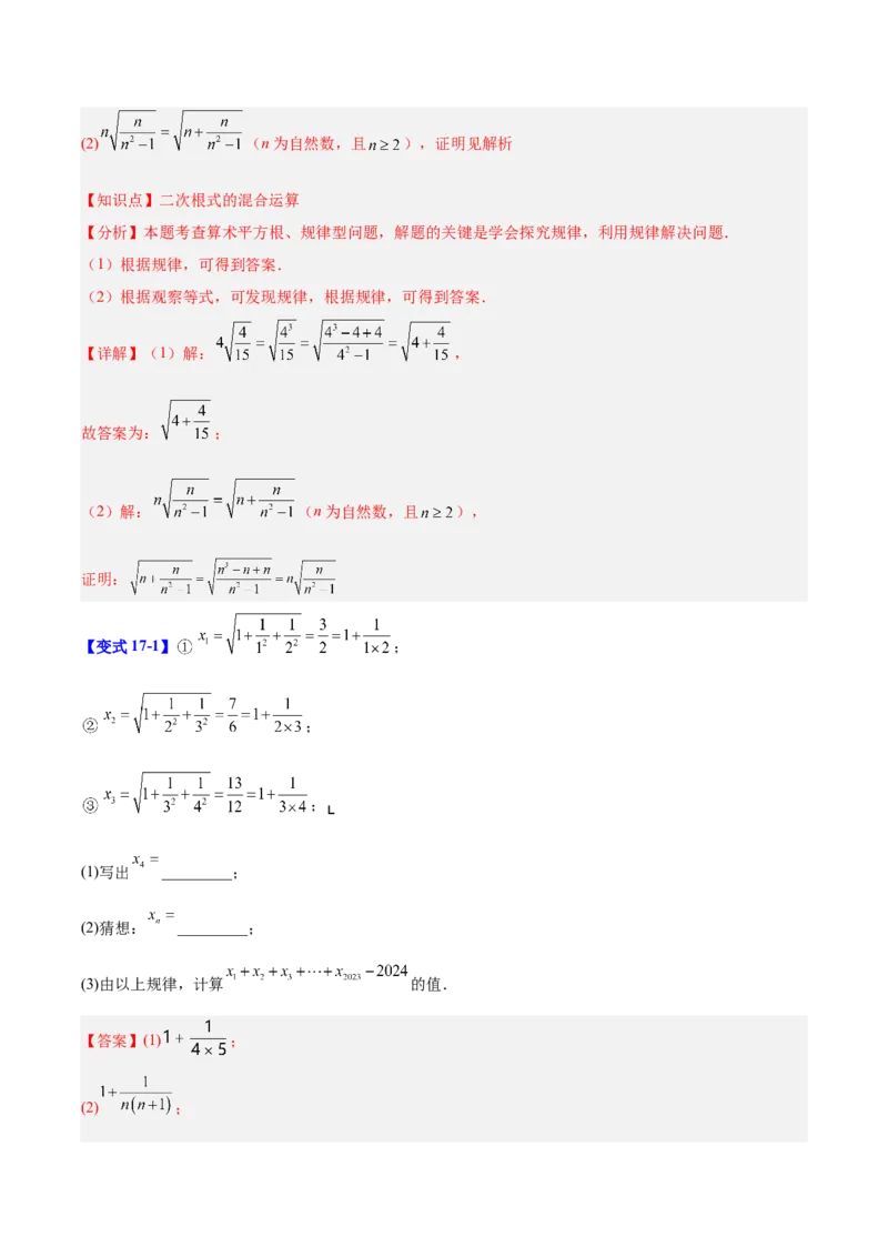 第2章实数（复习讲义）（教师版）_北师大初中数学_8上-北师大版初中数学_初中数学北师大8上-2025秋季新版_第二套推荐25_10复习讲义+复习课件