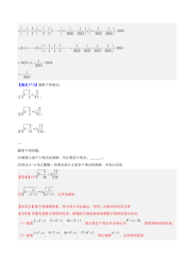 第2章实数（复习讲义）（教师版）_北师大初中数学_8上-北师大版初中数学_初中数学北师大8上-2025秋季新版_第二套推荐25_10复习讲义+复习课件