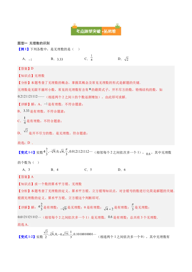 第2章实数（复习讲义）（教师版）_北师大初中数学_8上-北师大版初中数学_初中数学北师大8上-2025秋季新版_第二套推荐25_10复习讲义+复习课件