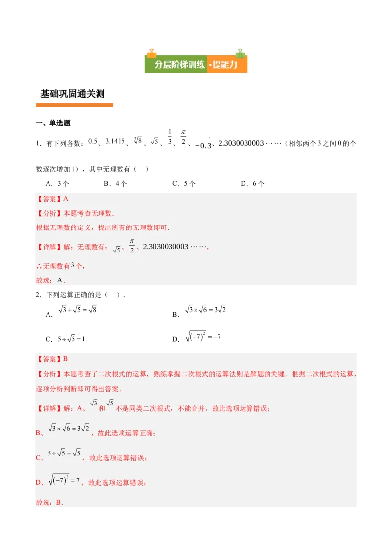 第2章实数（复习讲义）（教师版）_北师大初中数学_8上-北师大版初中数学_初中数学北师大8上-2025秋季新版_第二套推荐25_10复习讲义+复习课件