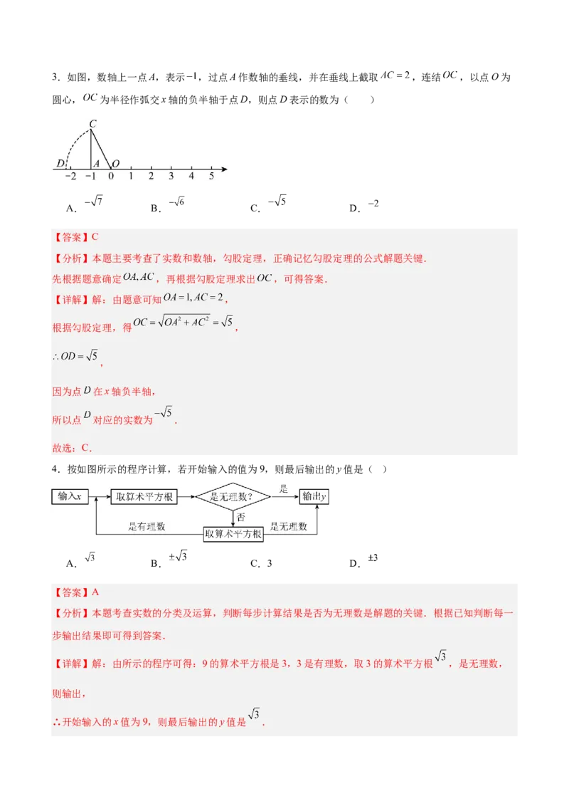 第2章实数（复习讲义）（教师版）_北师大初中数学_8上-北师大版初中数学_初中数学北师大8上-2025秋季新版_第二套推荐25_10复习讲义+复习课件