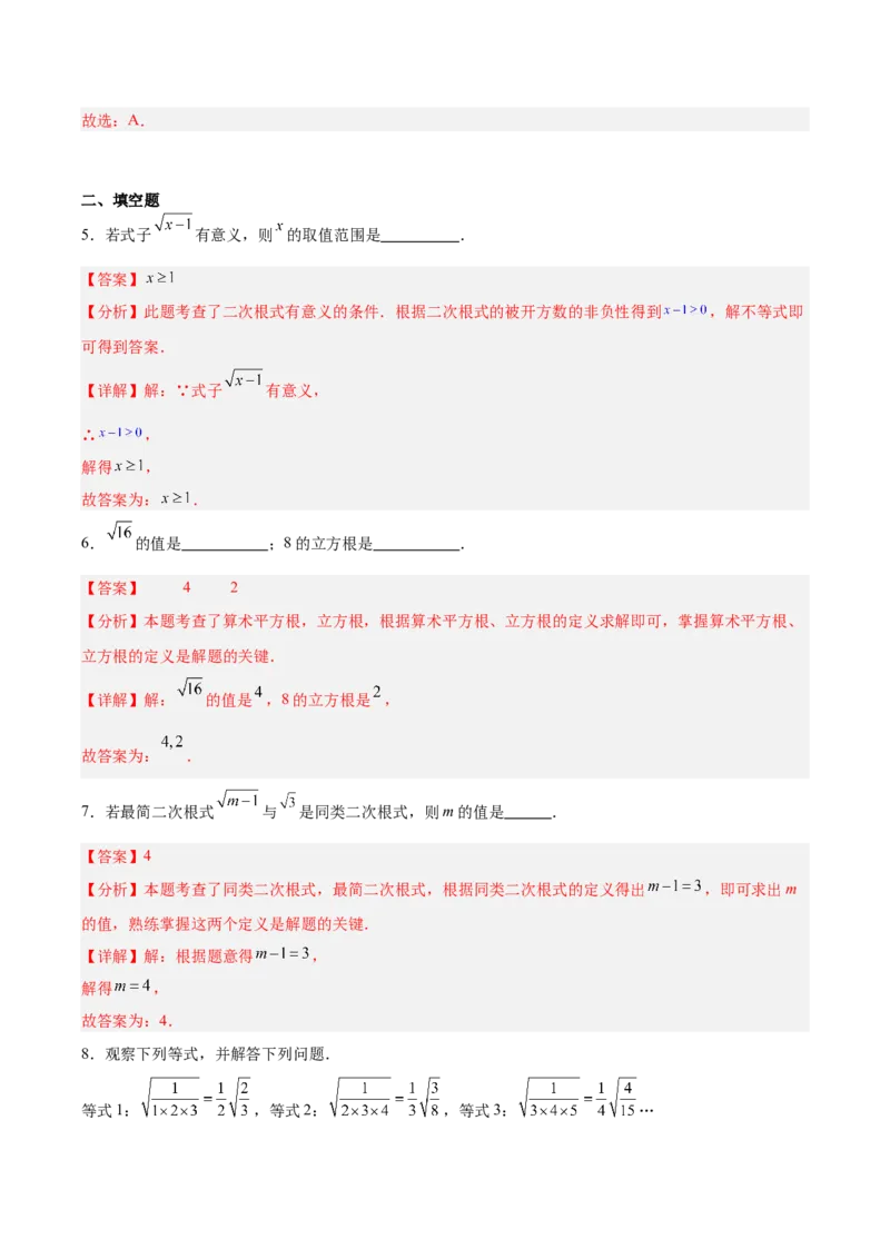 第2章实数（复习讲义）（教师版）_北师大初中数学_8上-北师大版初中数学_初中数学北师大8上-2025秋季新版_第二套推荐25_10复习讲义+复习课件