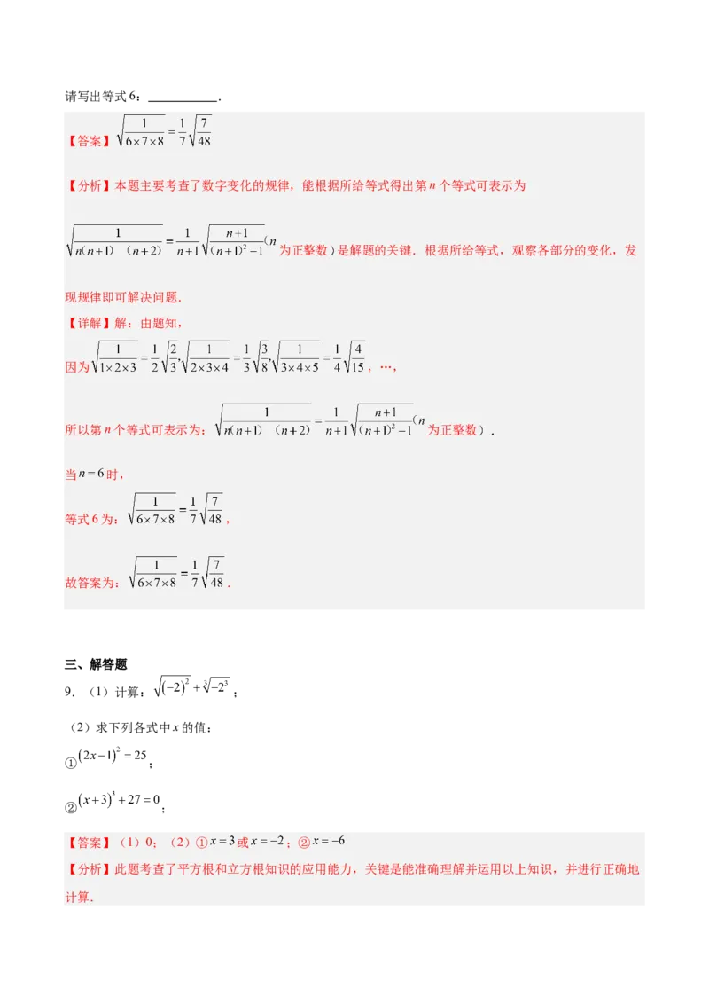 第2章实数（复习讲义）（教师版）_北师大初中数学_8上-北师大版初中数学_初中数学北师大8上-2025秋季新版_第二套推荐25_10复习讲义+复习课件
