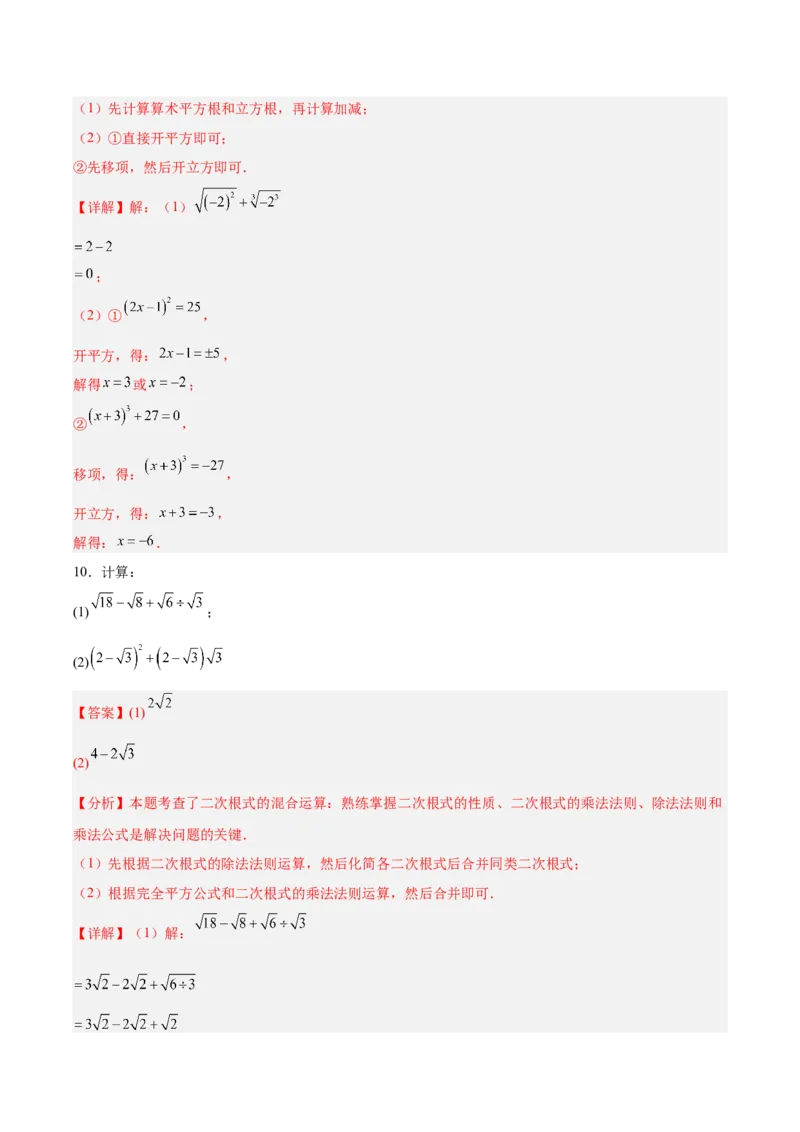 第2章实数（复习讲义）（教师版）_北师大初中数学_8上-北师大版初中数学_初中数学北师大8上-2025秋季新版_第二套推荐25_10复习讲义+复习课件