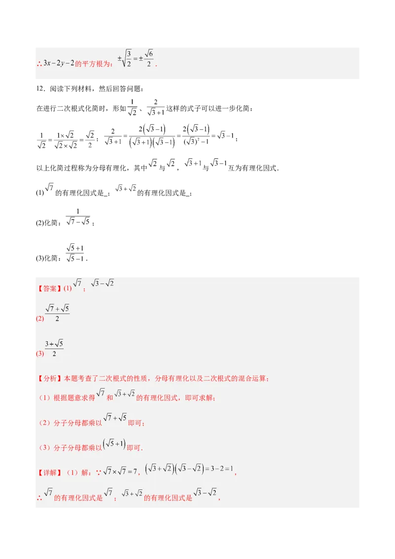 第2章实数（复习讲义）（教师版）_北师大初中数学_8上-北师大版初中数学_初中数学北师大8上-2025秋季新版_第二套推荐25_10复习讲义+复习课件