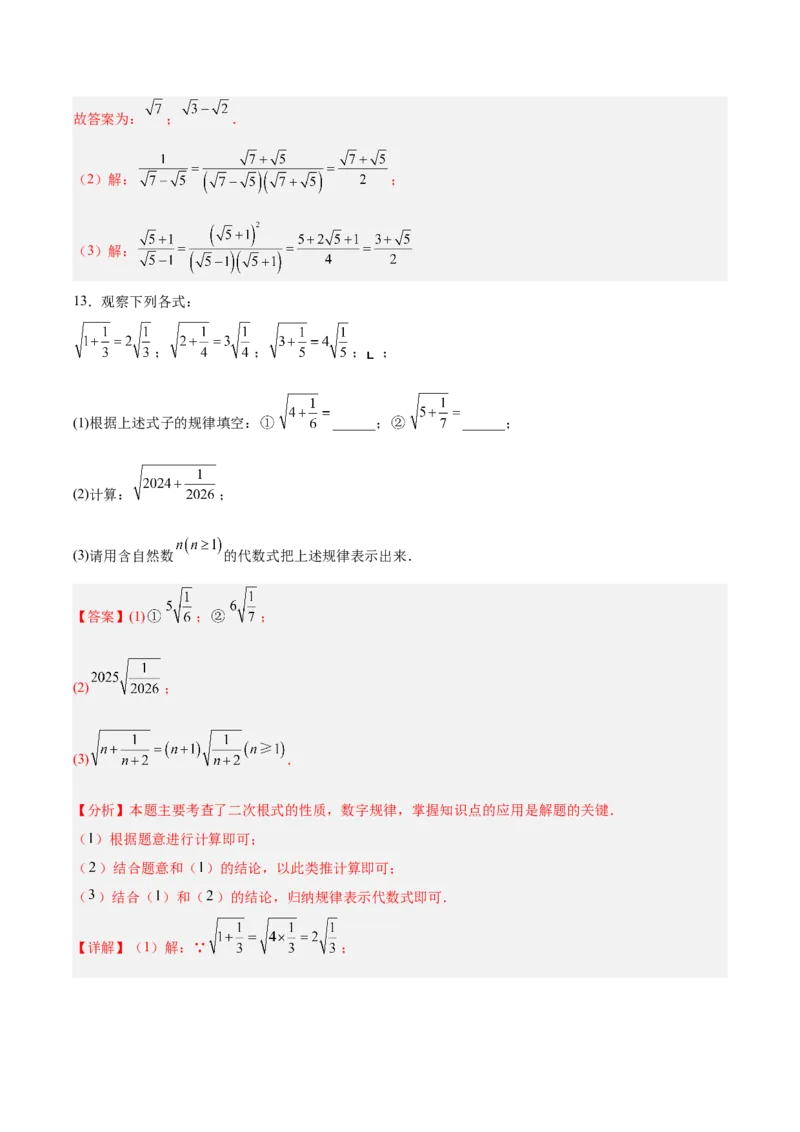 第2章实数（复习讲义）（教师版）_北师大初中数学_8上-北师大版初中数学_初中数学北师大8上-2025秋季新版_第二套推荐25_10复习讲义+复习课件