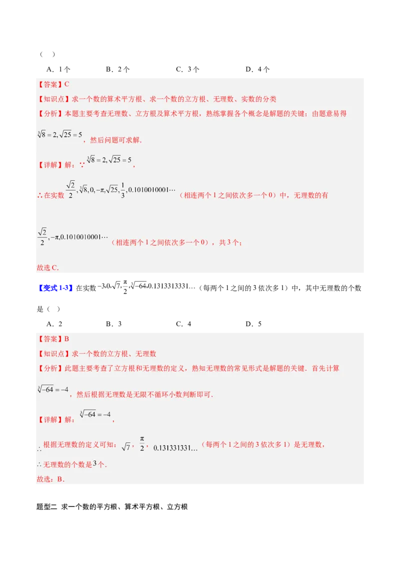 第2章实数（复习讲义）（教师版）_北师大初中数学_8上-北师大版初中数学_初中数学北师大8上-2025秋季新版_第二套推荐25_10复习讲义+复习课件