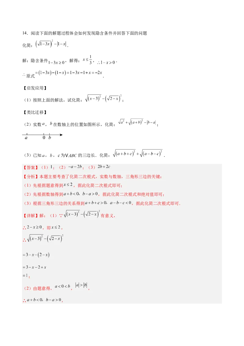 第2章实数（复习讲义）（教师版）_北师大初中数学_8上-北师大版初中数学_初中数学北师大8上-2025秋季新版_第二套推荐25_10复习讲义+复习课件