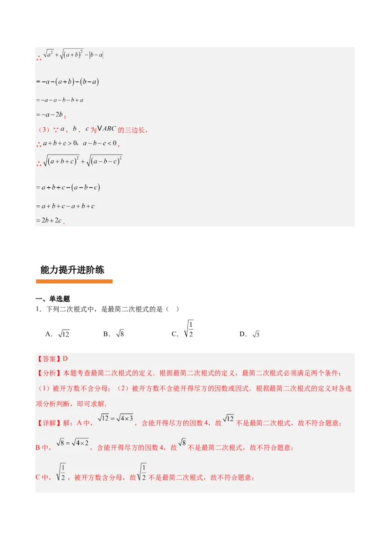第2章实数（复习讲义）（教师版）_北师大初中数学_8上-北师大版初中数学_初中数学北师大8上-2025秋季新版_第二套推荐25_10复习讲义+复习课件