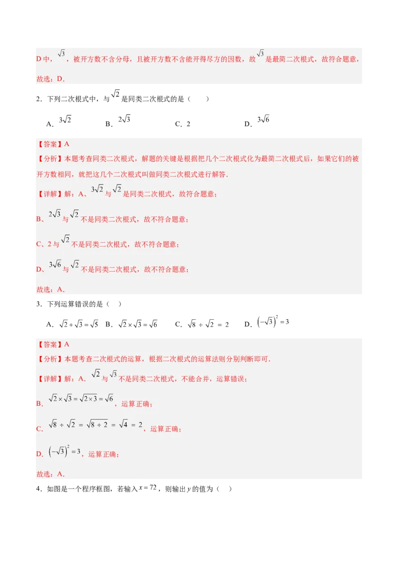 第2章实数（复习讲义）（教师版）_北师大初中数学_8上-北师大版初中数学_初中数学北师大8上-2025秋季新版_第二套推荐25_10复习讲义+复习课件