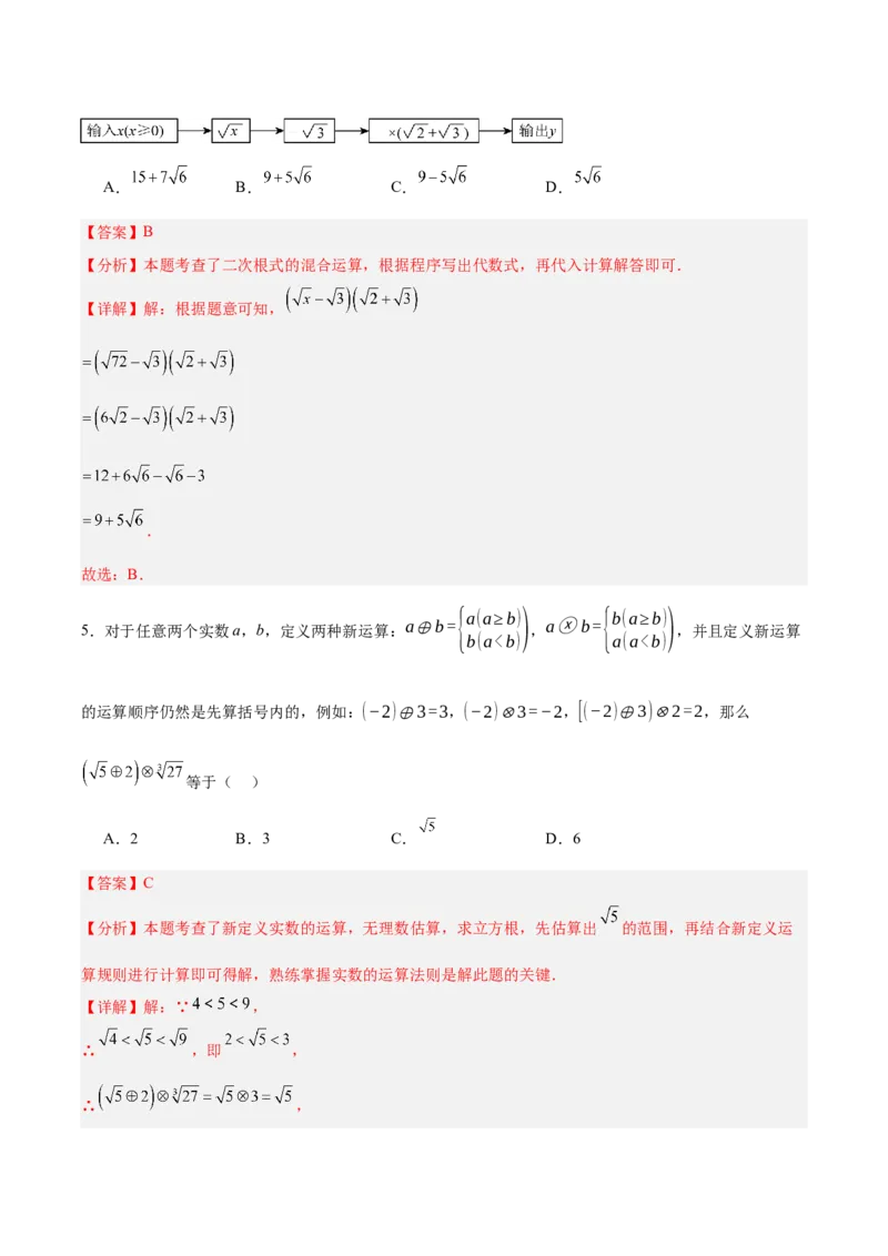 第2章实数（复习讲义）（教师版）_北师大初中数学_8上-北师大版初中数学_初中数学北师大8上-2025秋季新版_第二套推荐25_10复习讲义+复习课件