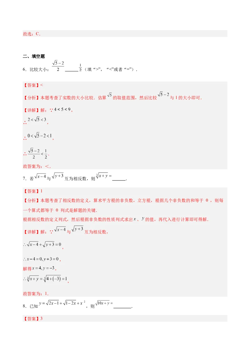 第2章实数（复习讲义）（教师版）_北师大初中数学_8上-北师大版初中数学_初中数学北师大8上-2025秋季新版_第二套推荐25_10复习讲义+复习课件