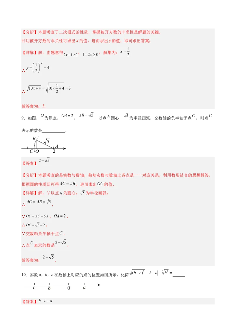 第2章实数（复习讲义）（教师版）_北师大初中数学_8上-北师大版初中数学_初中数学北师大8上-2025秋季新版_第二套推荐25_10复习讲义+复习课件