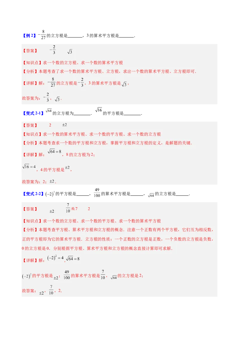 第2章实数（复习讲义）（教师版）_北师大初中数学_8上-北师大版初中数学_初中数学北师大8上-2025秋季新版_第二套推荐25_10复习讲义+复习课件