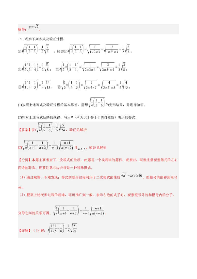 第2章实数（复习讲义）（教师版）_北师大初中数学_8上-北师大版初中数学_初中数学北师大8上-2025秋季新版_第二套推荐25_10复习讲义+复习课件