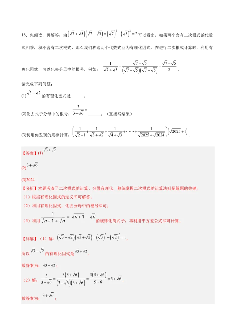 第2章实数（复习讲义）（教师版）_北师大初中数学_8上-北师大版初中数学_初中数学北师大8上-2025秋季新版_第二套推荐25_10复习讲义+复习课件