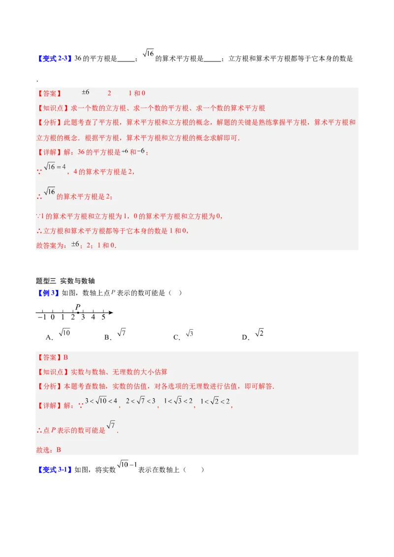 第2章实数（复习讲义）（教师版）_北师大初中数学_8上-北师大版初中数学_初中数学北师大8上-2025秋季新版_第二套推荐25_10复习讲义+复习课件