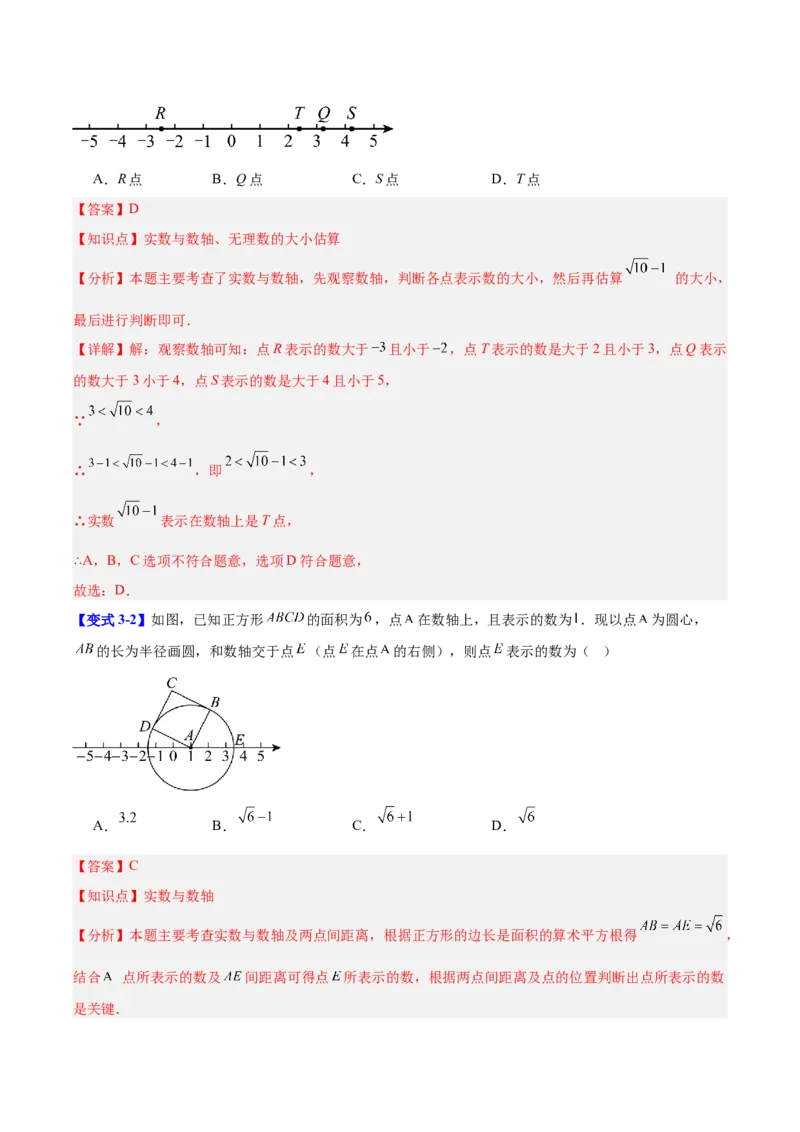 第2章实数（复习讲义）（教师版）_北师大初中数学_8上-北师大版初中数学_初中数学北师大8上-2025秋季新版_第二套推荐25_10复习讲义+复习课件