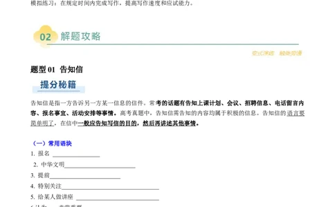 专题02应用文写作之书信邮件类（中）（解析版）_2025年新高考资料_二轮复习_01高考语文等多个文件_2025年高考英语二轮热点题型归纳与变式演练（新高考通用）_第三部分写作